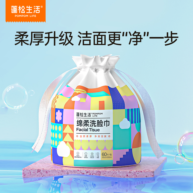 蓬松生活一次性洗脸巾加厚大尺寸擦脸巾壁挂式洗面巾绵柔巾60片