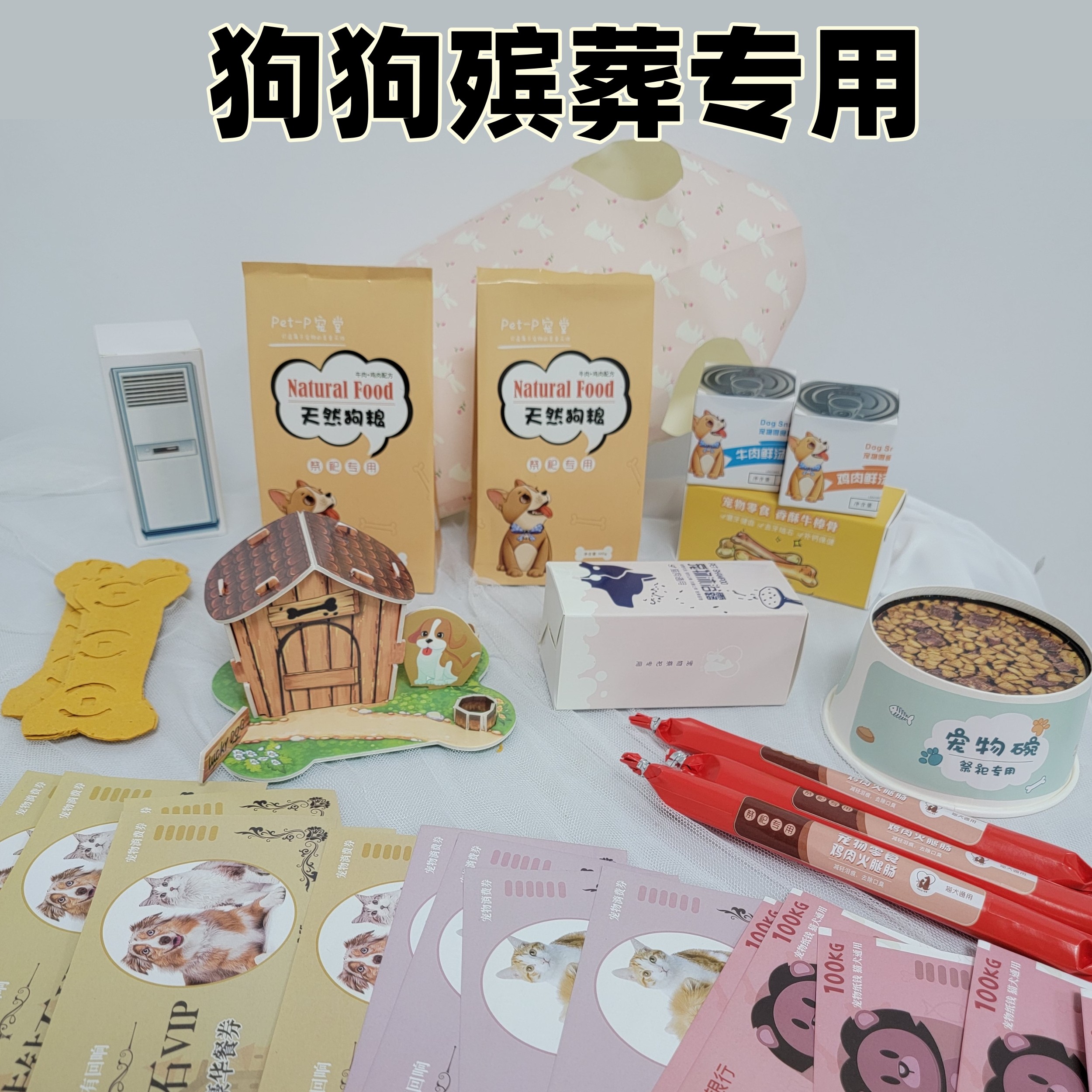 宠物殡葬用品头七烧纸套餐骨灰盒罐坛棺材纪念小猫咪狗狗去世怀念