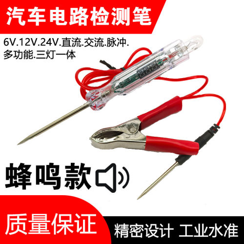 蜂鸣数显电笔维修检测电笔12V24V电线信号试灯多功能车用汽修电路