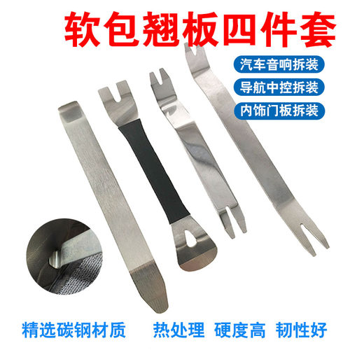 汽车音响拆装工具软包锰钢翘板门板中控拆卸工具改装导航金属翘板