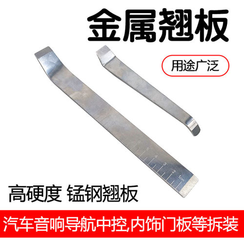 汽车工具不锈钢软包脚垫撬板翘板可拆酒箱拆装门板改装内饰翘板