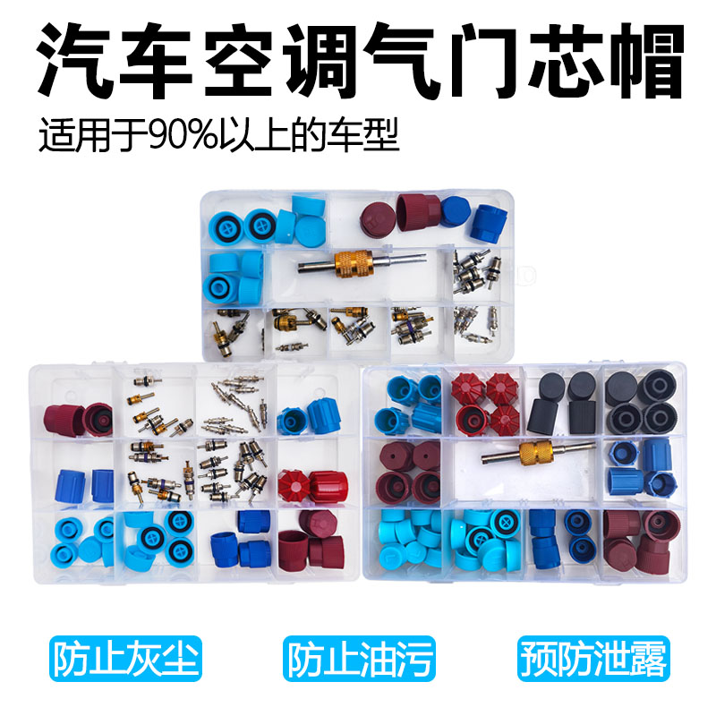 汽车空调134a气门芯盖子帽子高低压帽加氟嘴防尘防漏保护盖子套盒