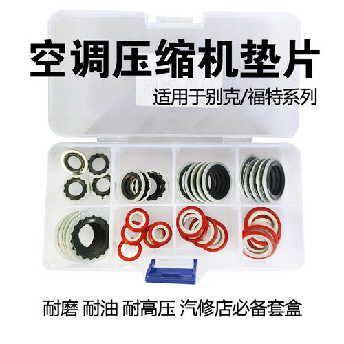 美系汽车空调管头垫片雪佛兰别克凯越福特压缩机膨胀阀接口密封圈