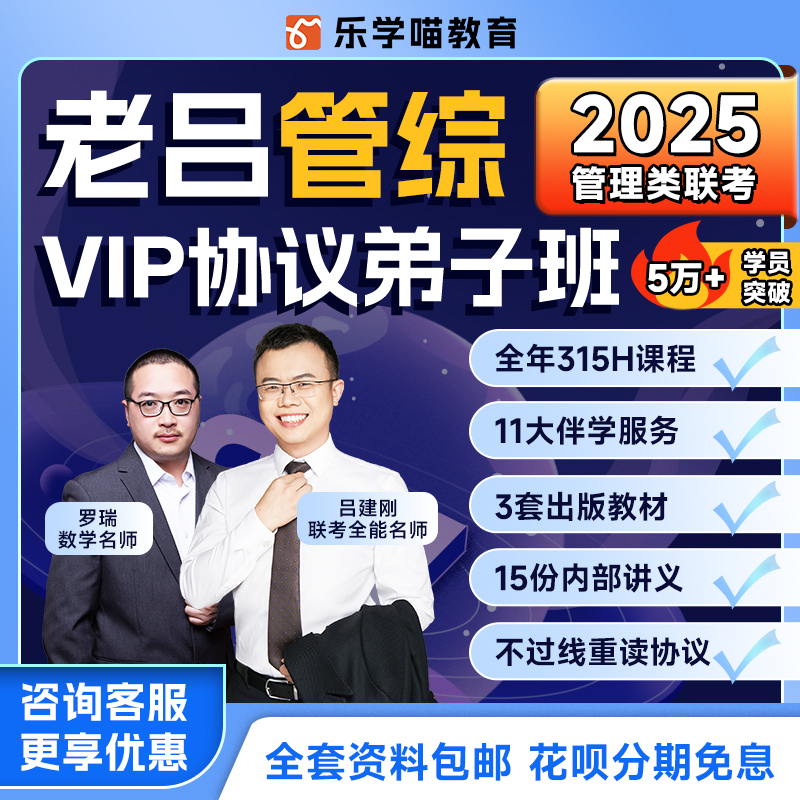 老吕官方旗舰店正品保障 mba mpa mpacc