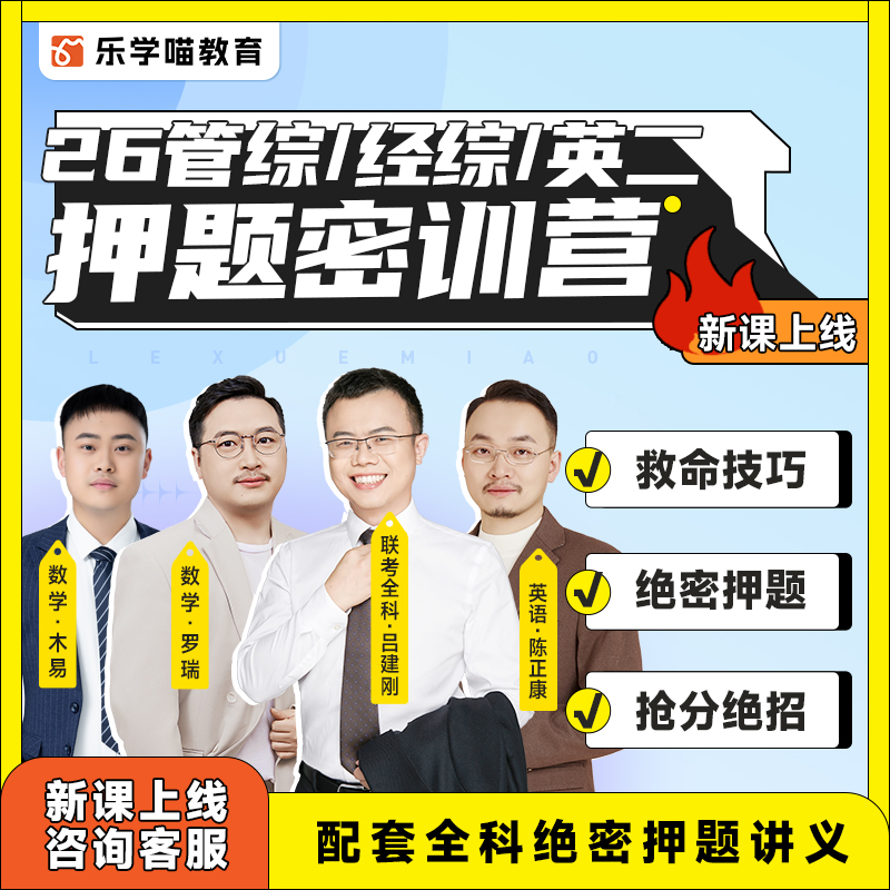 老吕官方 旗舰店正品保障 mba mpa mpacc