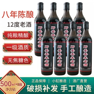 正宗黄酒即墨传统黍米老酒八年陈酿500ml*8瓶阿胶舞旗山山东黄酒