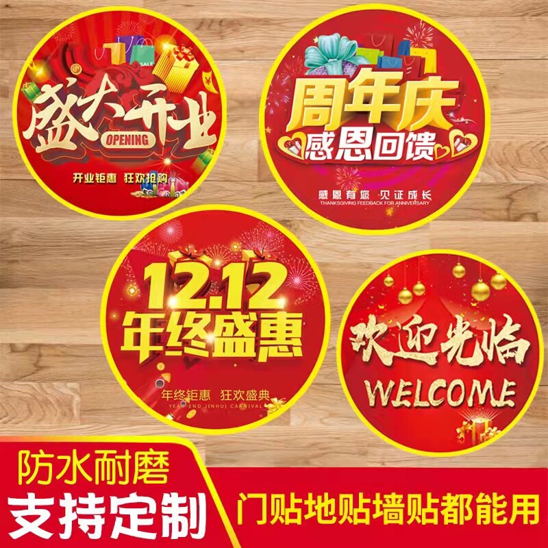 地贴广告定制防水防滑耐磨盛大开业圣诞元旦年终盛典节日气氛贴纸|msdalam kategori Penyetempatan perkhidmatan kehidupan, Iklan/percetakan tradisional/Cetak/salinan, Billboard/Signage - dari Buy2taobao.com untuk memberikan perkhidmatan ejen Taobao profesional membeli