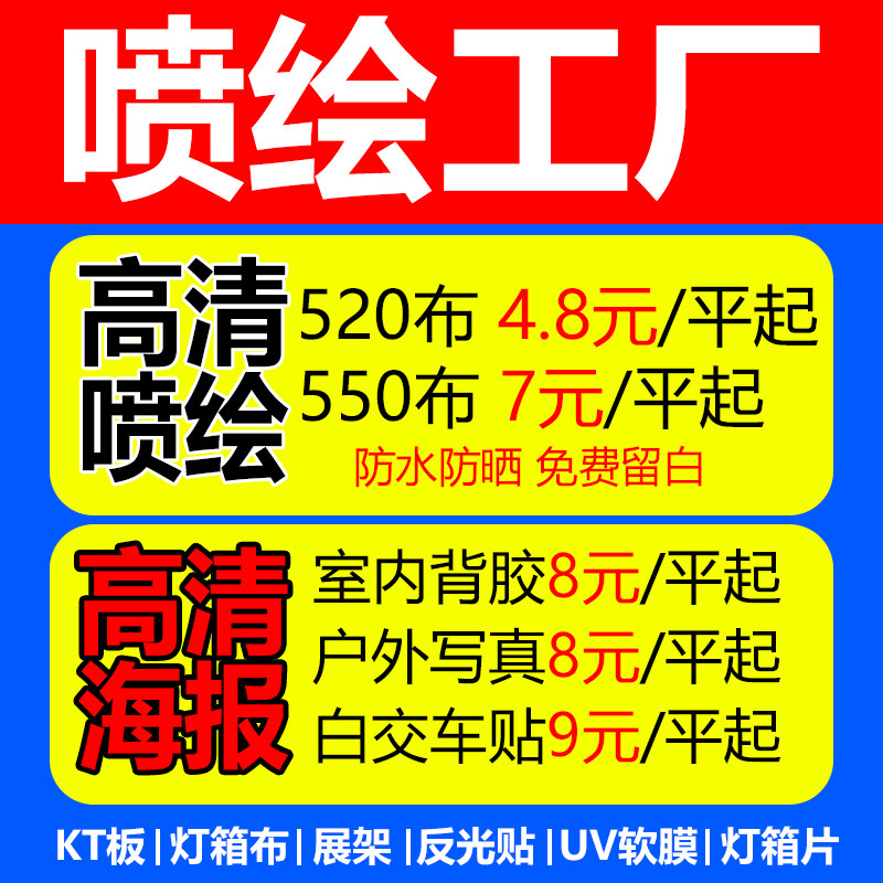 户外高清写真喷绘广告布定制打印车贴宣传画灯箱布kt板背景墙制作|msdalam kategori Penyetempatan perkhidmatan kehidupan, Iklan/percetakan tradisional/Cetak/salinan, inkjet - dari Buy2taobao.com untuk memberikan perkhidmatan ejen Taobao profesional membeli