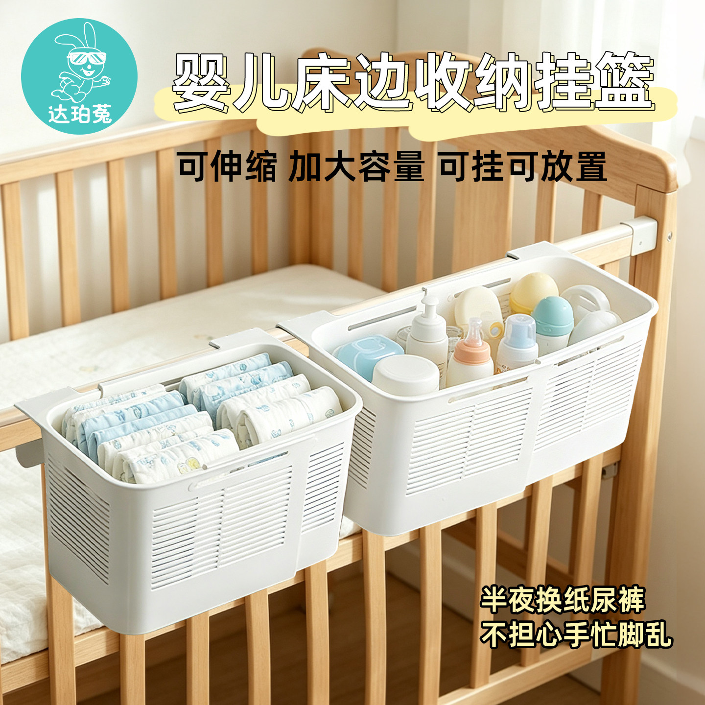 婴儿床边挂篮尿布奶瓶收纳架