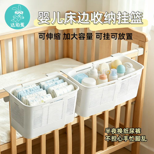 婴儿床边挂篮尿布奶瓶收纳架