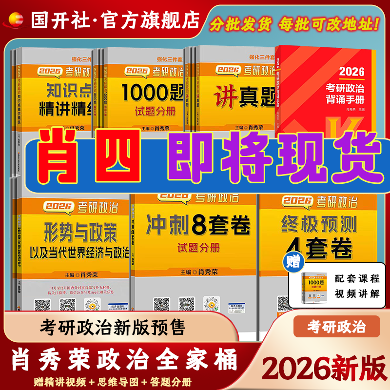 肖秀荣考研政治1000题肖四肖八