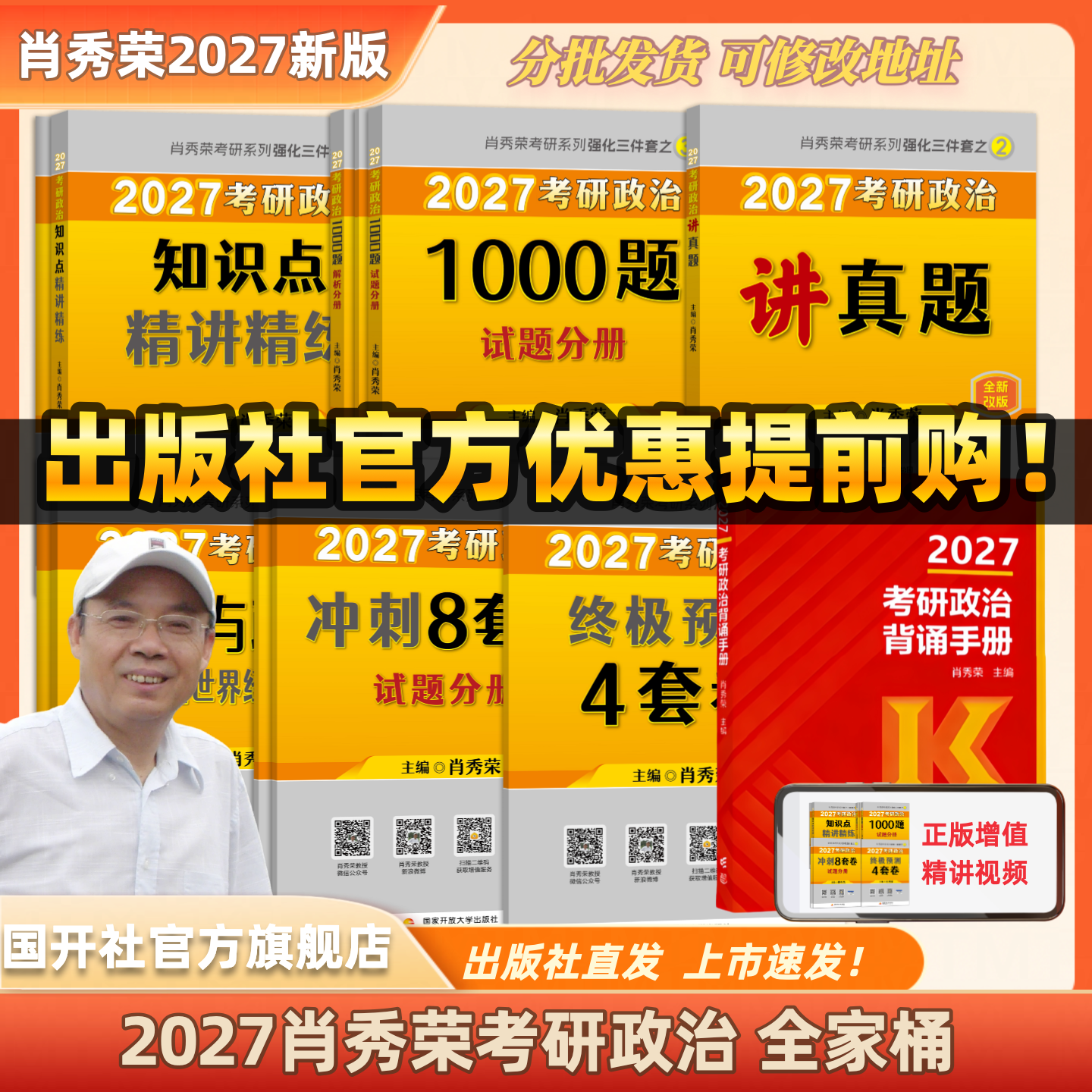 【27新版预售】肖秀荣/徐涛2027考研政治核心考案肖秀荣1000题国家开放大学出版社冲刺背诵手册 肖4肖四肖八核心考案考研真相