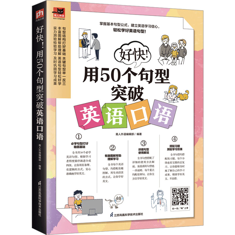 好快!用50个句型突破英语口语 易人外语编辑部 编 商务英语    wxfx