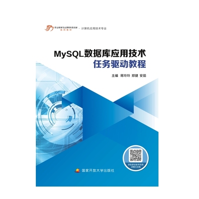 职业教育专业课程体系创新系列教材-计算机应用技术专业教材