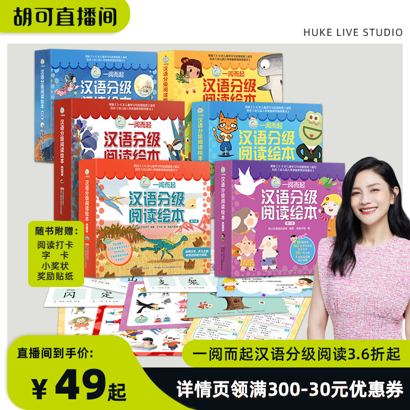 一阅而起汉语分级阅读1-6级全套60册 3-7岁幼小衔接儿童识字书汉语分级幼儿园认字入学准备早教学前启蒙书使用感如何?