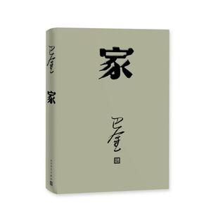当代文学 家 现代 著 wxfx 巴金