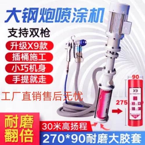 无刷小钢炮真石漆喷涂机一体机聚氨酯外墙腻子防水涂料防火喷漆机