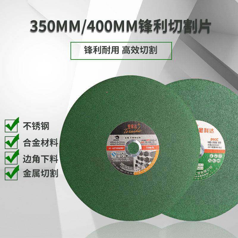 切割片350mm金属不锈钢砂轮片切铁钢材切割机锯片400mm树脂沙轮片,标准件/零部件/工业耗材,树脂磨片/切片,淘宝优惠券,粉丝福利购,淘宝优惠卷