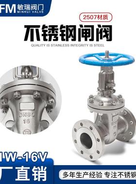 Z41W-16V手动双向中型高温密封阀门2507材质不锈钢法兰闸阀DN80