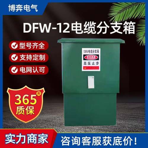 FW-12/630高压欧式电缆分支箱不锈钢冷轧钢一进二三四五六出环网