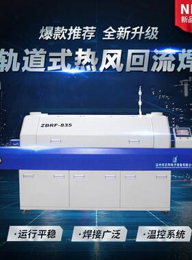 正邦贴片轨道传输式回流焊机SMT网带传输焊接LED热风电镀加温1