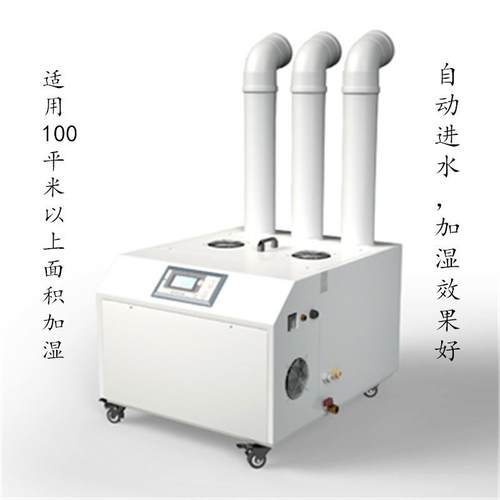 工业加湿器DRS-18A超声波加湿机无尘车间/电子车间加湿器