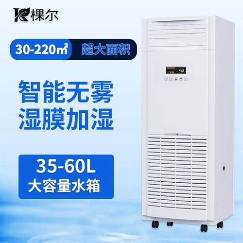 棵尔工业湿膜加湿器大容量高效节能计算机房车间仓库工厂用智能恒