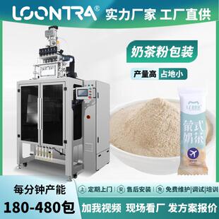 三边封奶茶粉分装机奶茶粉条包机背封粉末条袋多列充填机