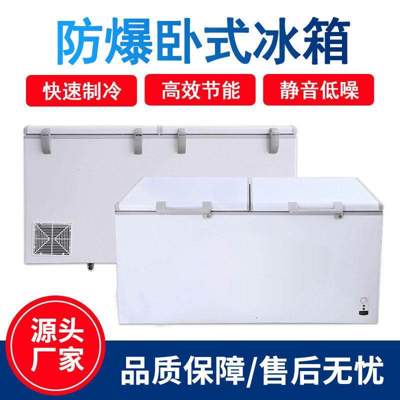 防爆卧式冰箱高校大学药品化学品实验室大容量冷蔵冷冻防爆冰柜