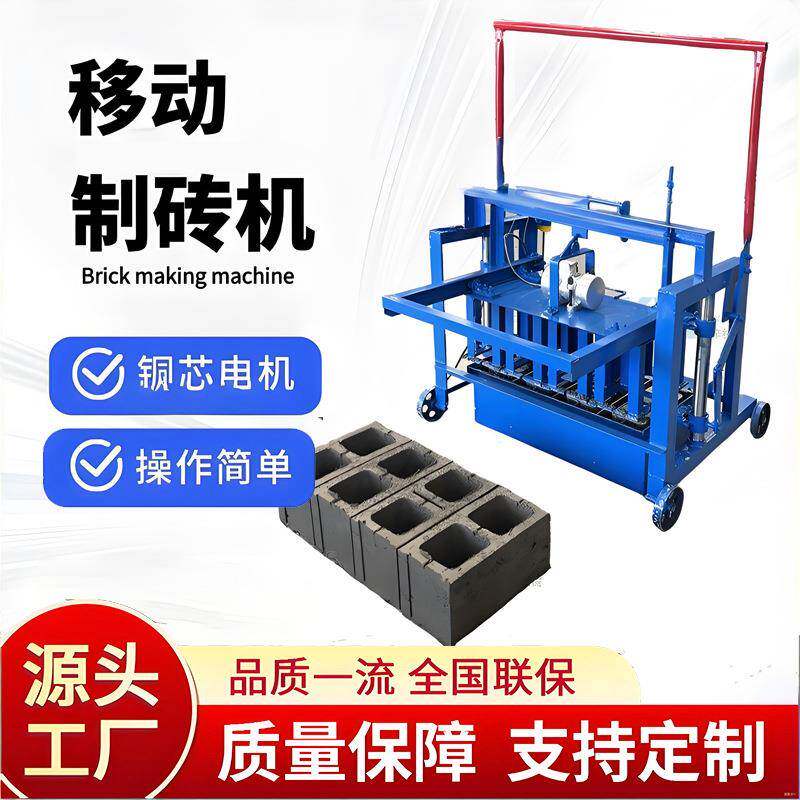 小型移动水泥制砖机两相移动免烧砖机半自动标砖空心制砖机