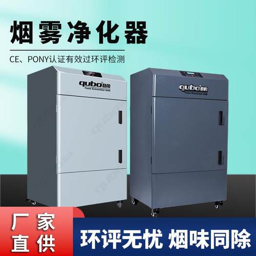 激光镭射DX3000除尘设备激光切割烟雾净化器激光异味处理设备