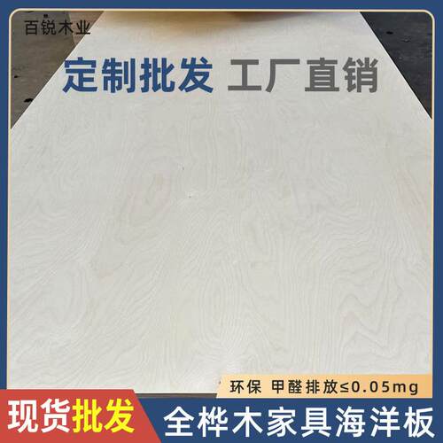 4-40mm全桦木海洋板实木多层板环保家具音箱三合板防水船舶板