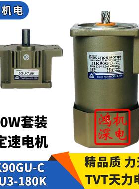 220V90W天力电机单相定速齿轮减速电机马达5I90GU-C+5GU-3/180