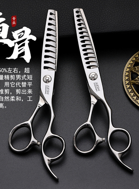 鱼骨剪专业理发剪刀美发剪刀发型师快剪男发专用牙剪打薄去发量50