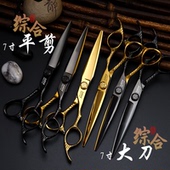 七寸综合平剪综合大刀专业理发剪刀美发剪发型师专用徒手剪修饰剪