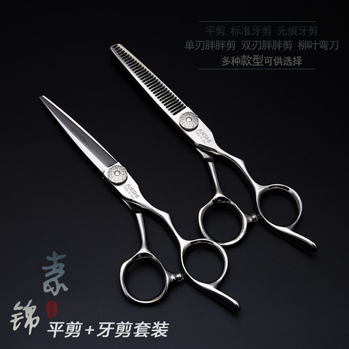 正品豹系列专业平牙打套装剪刀