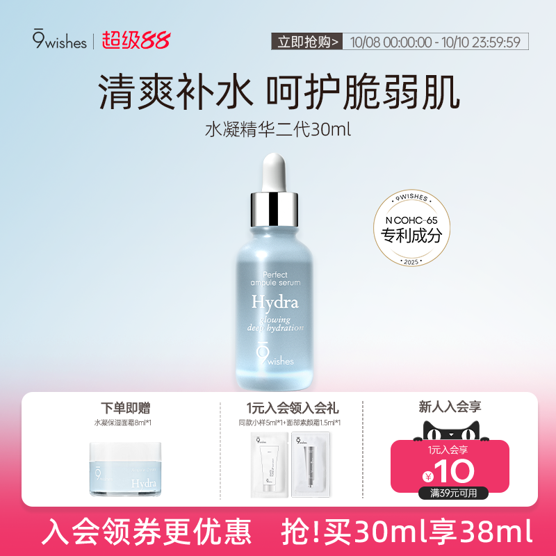 9wishes椰子水精华二代补水保湿
