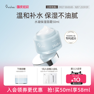 面霜乳液補水椰子水滋潤護膚 9wishes娜薇詩高保濕