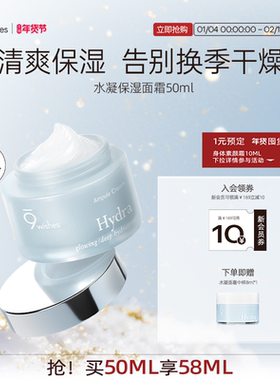 9wishes娜薇诗高保湿面霜乳液补水椰子水滋润护肤