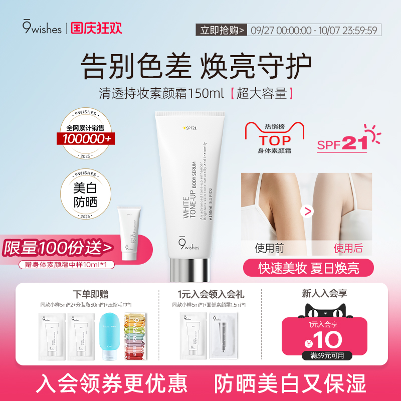 9wishes娜薇诗身体素颜霜乳防晒隔离遮瑕三合一全身滋润美白正品