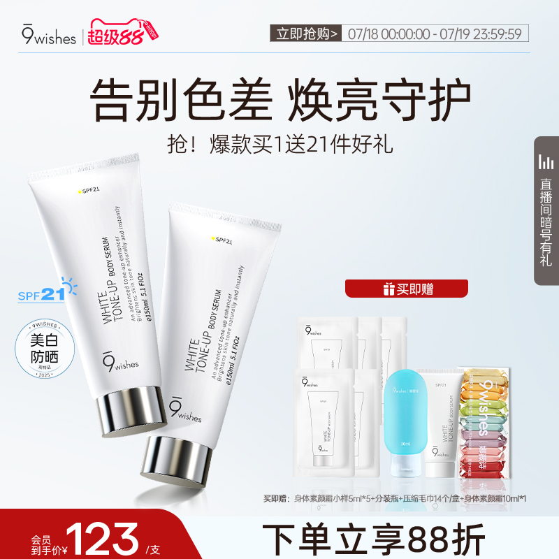 9wishes娜薇诗身体素颜霜乳全身滋润美白防晒遮瑕三合一自然正品