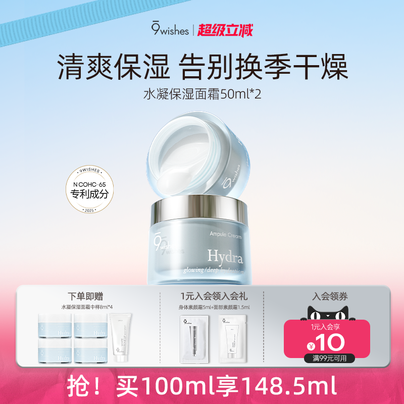 9wishes椰子水面霜清爽补水保湿