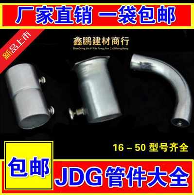 KBG JDG 20直接 25弯头 16罗接 32锁母 铁管对接镀锌线管配件管件