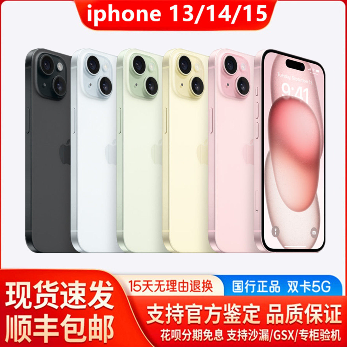 iPhone 15国行正品Apple/苹果15全网通5G手机iphone14双卡苹果13,手机,手机,淘宝优惠券,粉丝福利购,淘宝优惠卷