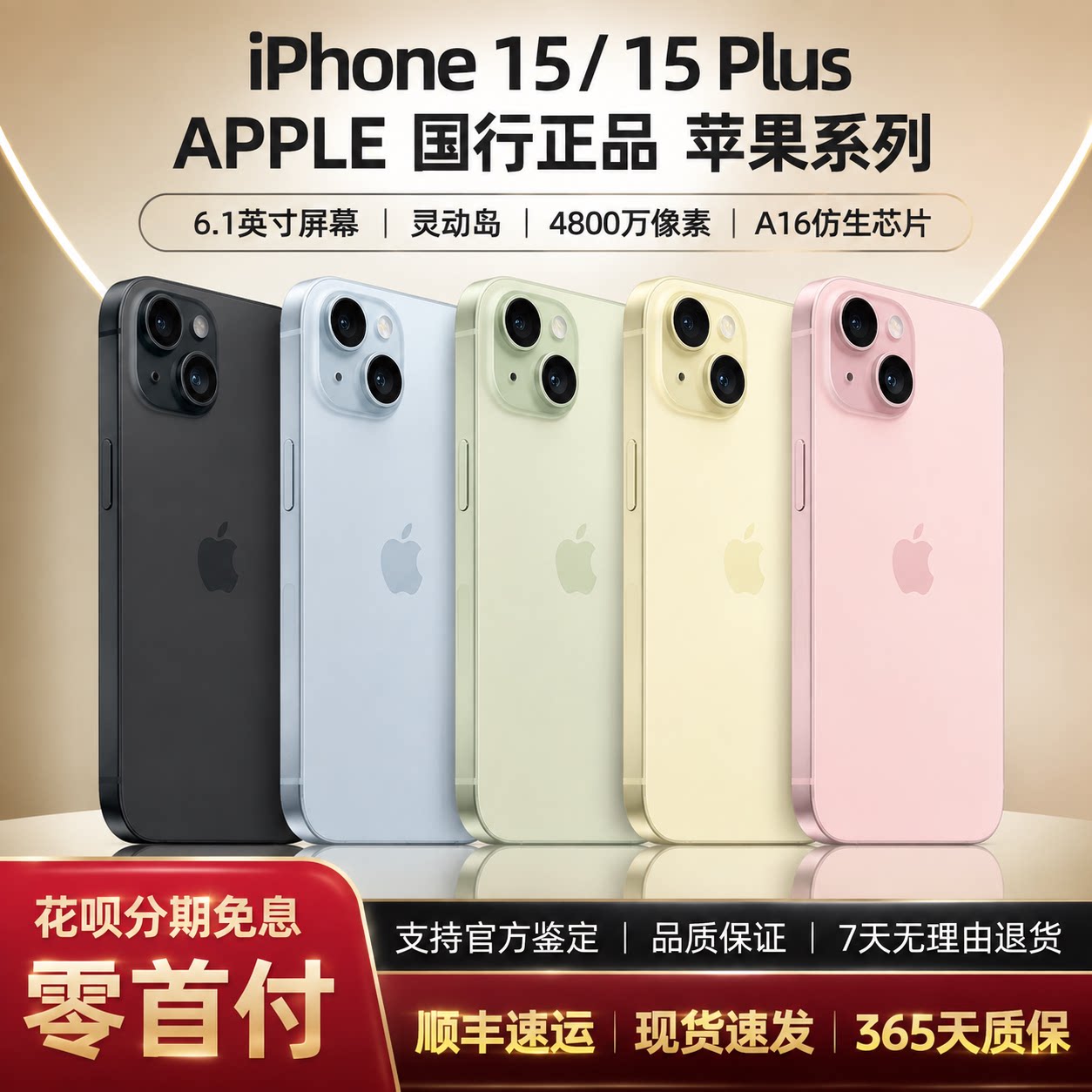 0首付Apple/苹果 iPhone 15 国行双卡全网通5G手机苹果15Plus正品