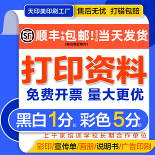 订成册说明书画册书籍贴纸印刷 打印资料网上打印彩色复印书本装