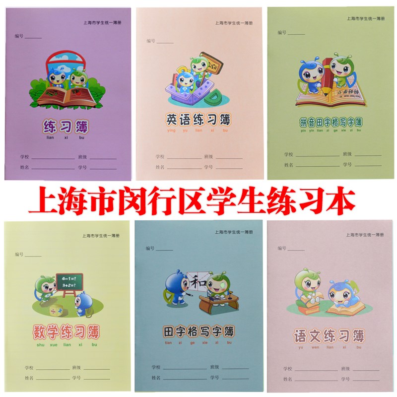 上海市闵行区小学生练习簿 英语本数学本作业本学校统一课业簿册 文具电教/文化用品/商务用品 红领巾 原图主图