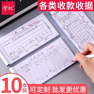 10本装收款收据二联三联多栏本两联开票单付款票据送销货单无碳复写配货清单联单今收到出入库单栏送货单