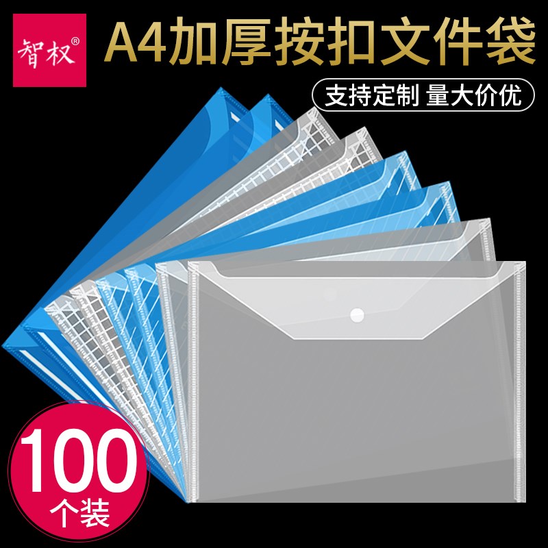 100个装文件袋透明a4塑料按扣袋加厚大容量档案袋科目分类试卷袋学生用文具收纳袋票据资料袋网格拉链文件袋