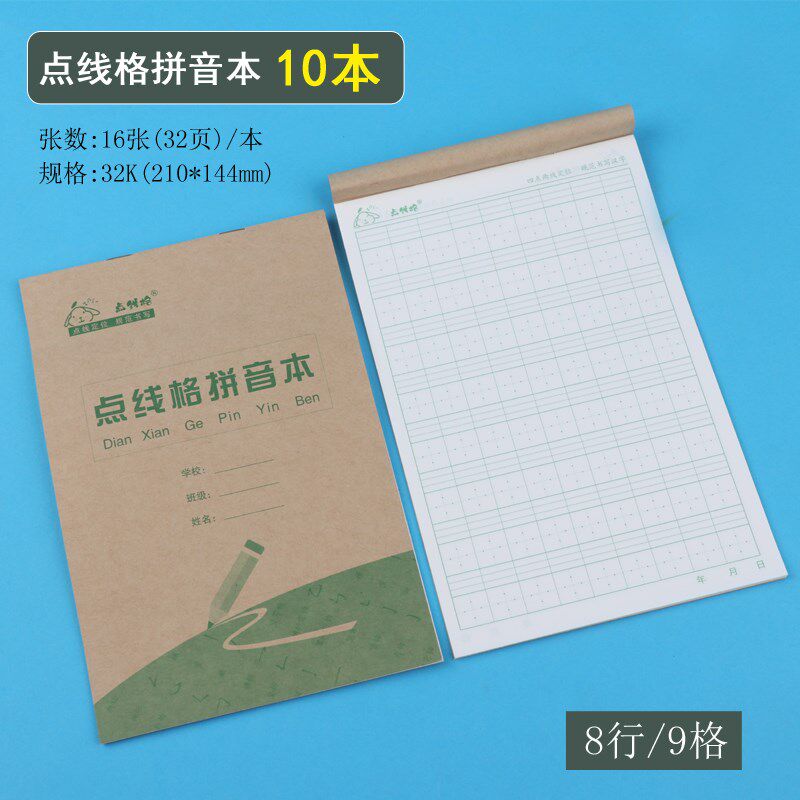 点线格本拼音本小学生幼儿园田字格作业本练习簿书法练字一二年级